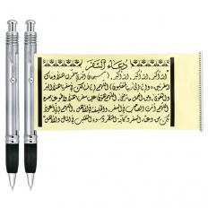 עטים מיוחדים עם קלף נשלף עם תפילת הדרך בערבית. מתנה מעולה לעובדים דוברי ערבית, שותפים ממדינות ערב, תיירים ועוד.